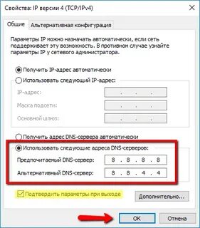 Ошибка подключения днс сервера на телефоне