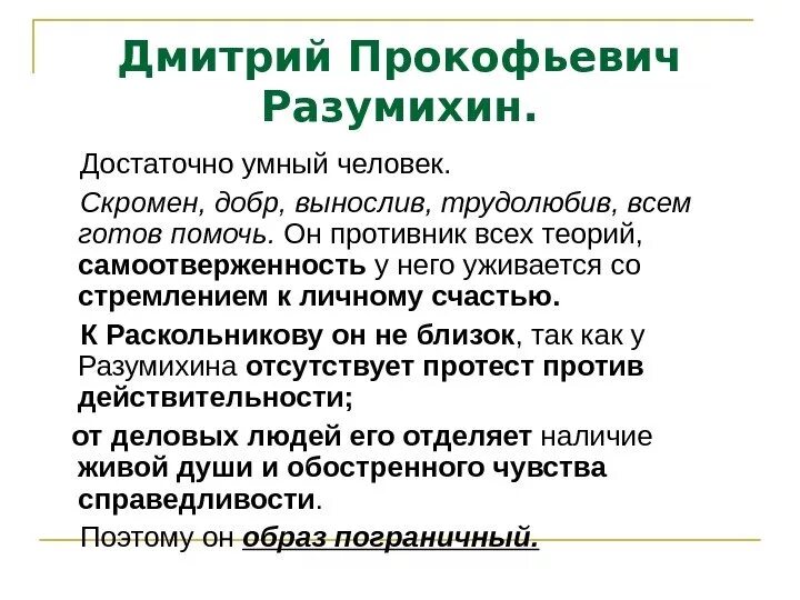 Разумихин это. Дмитрий разумихин. разумихин характеристика кратко. дмитрий прокофьевич разумихин. дмитрий прокофьевич разумихин кратко.