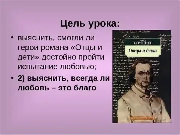 Персонажи отцы и дети тургенева. Отцы и дети герои. Тургенев отцы и дети герои. Тургенев отцы и дети персонажи.