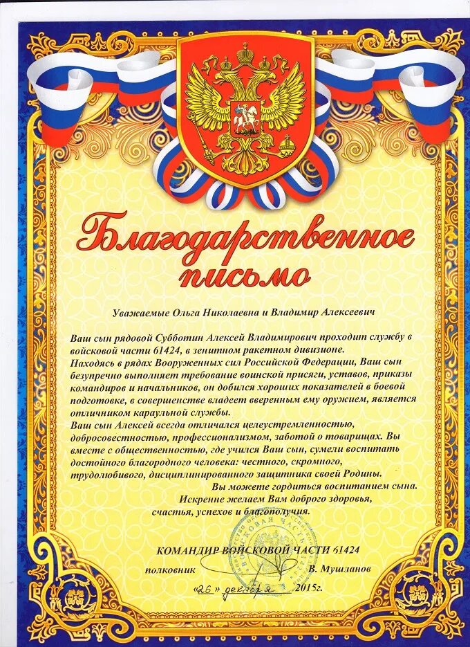 Грамота совету ветеранов. Благодарность за активную жизненную позицию. Благодарность за активную жизненную позицию. Благодарность за активную жизненную позицию. Благодарность избирательной комиссии.