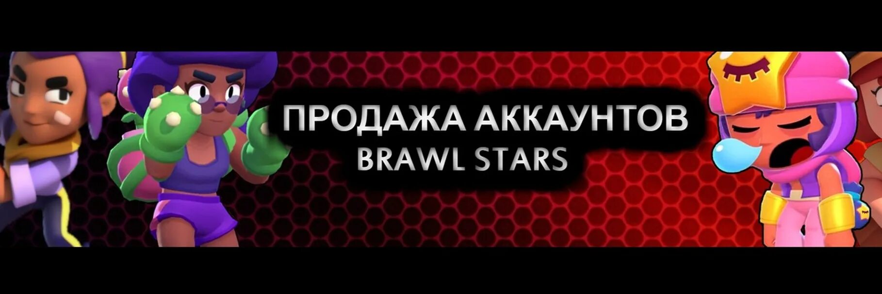 Аккаунт Браво старс. Плеерок Браво старс аккаунты. Покупка аккаунтов Браво старс. Продажа аккаунтов в БРАВЛ старс. Браво старс купить аккаунт за рубль