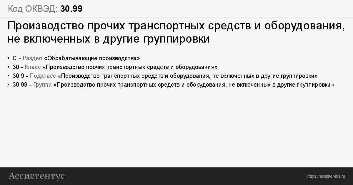 Оквэд аренда недвижимости. Средства транспортные Прочие, не включенные в другие группировки. ОКВЭД 01.30..