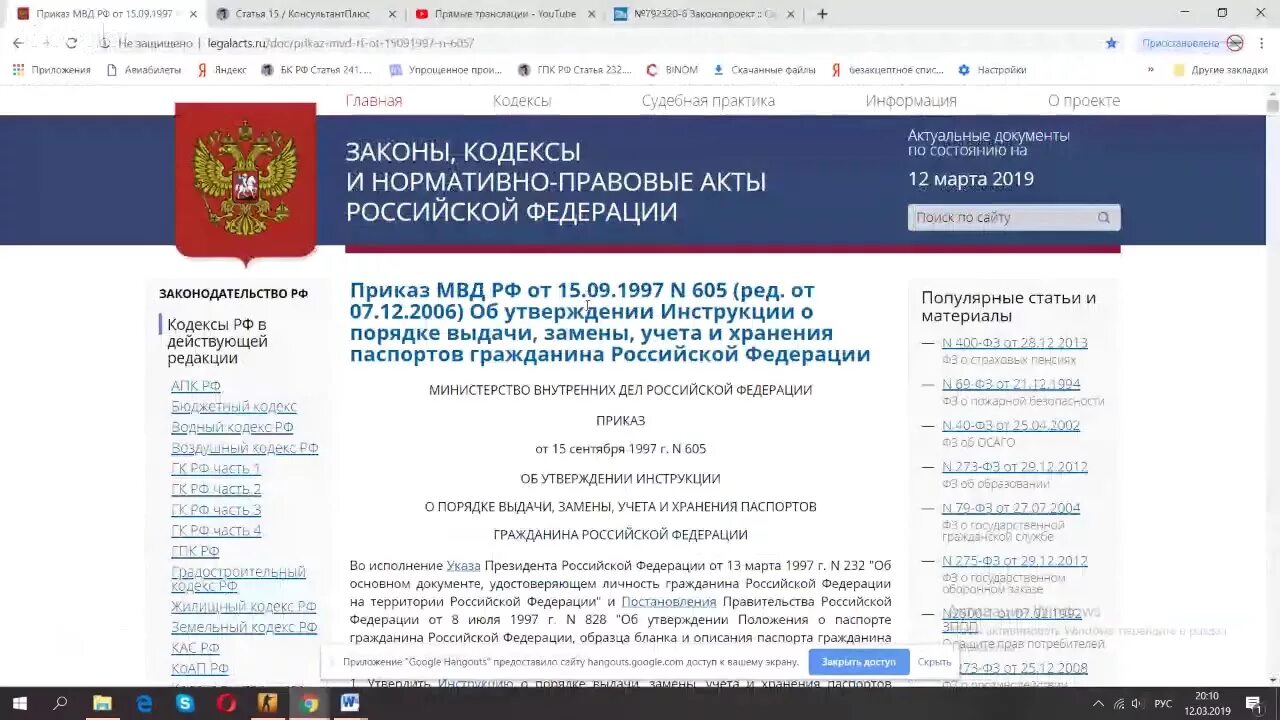 Указ президента РФ 822 от 04.08.1997 года код 810. Закон регистрации телефонов