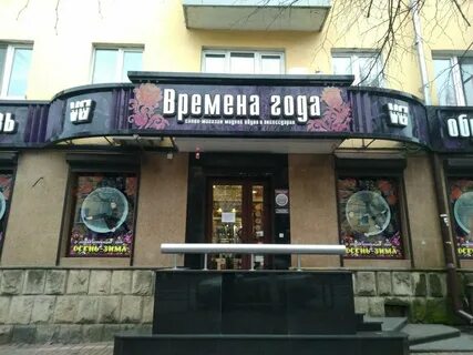 Времена года брянск