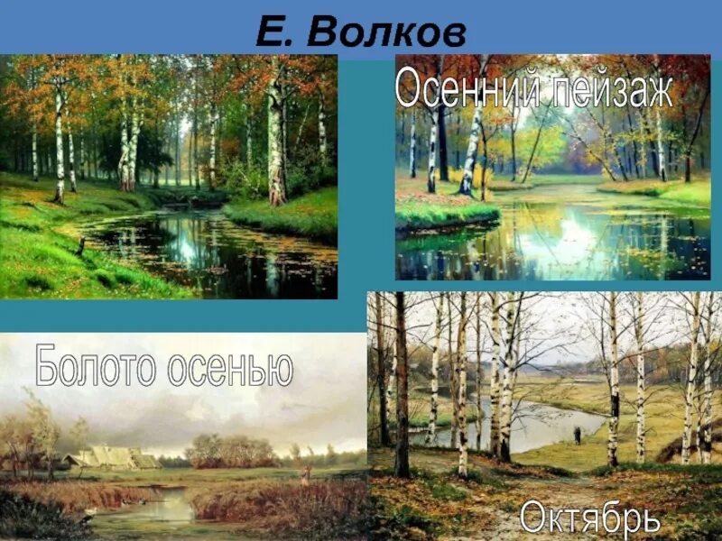 Картина Волкова октябрь. Волков болото осенью. Е Е Волков октябрь.