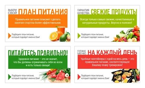 План питания ген директора