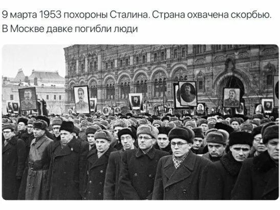 1953 Москва похороны Сталина. Давка на похоронах Сталина. Похороны Сталина фото. Давка на похоронах сталина сколько