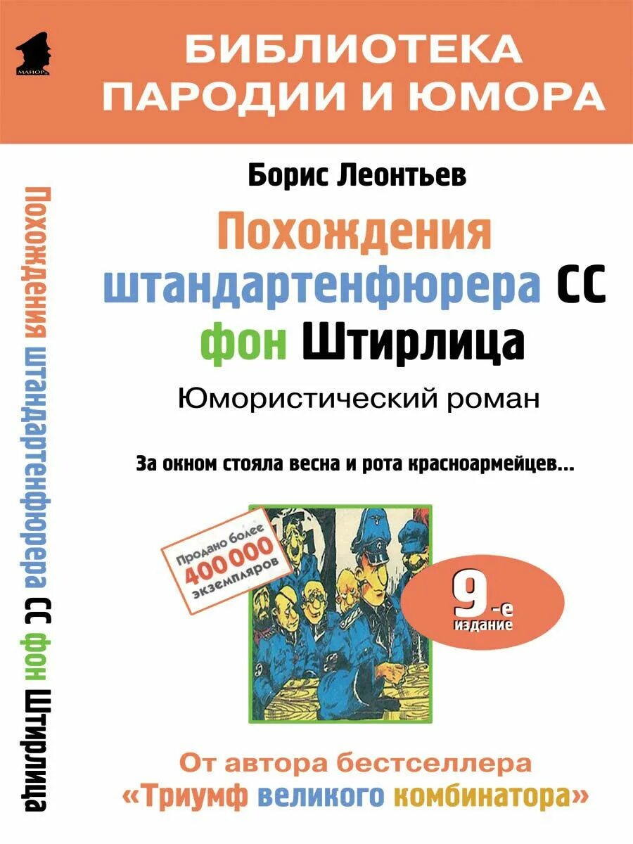 Похождения штандартенфюрера штирлица. Похождения штандартенфюрера штирлица. Похождения штандартенфюрера штирлица. Похождения штандартенфюрера штирлица. Похождения штандартенфюрера фон штирлица.