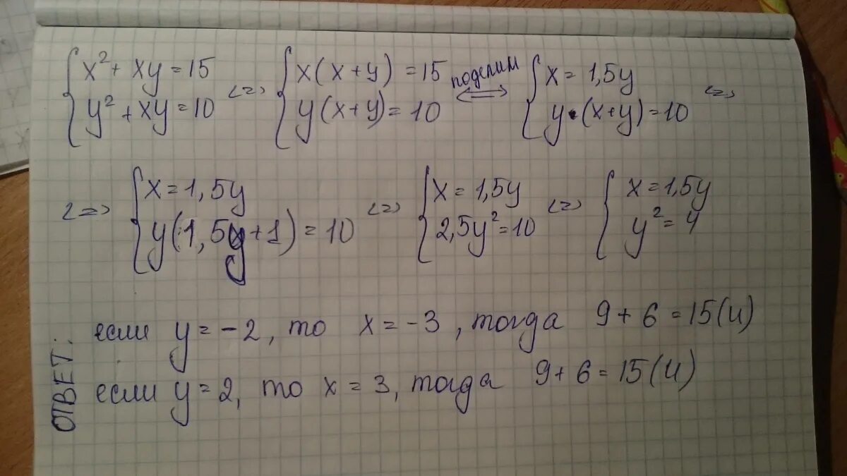8 15 y 3 10 y. XY В квадрате. X В квадрате + y в квадрате. Система XY+xквадрат =4 y=x+2. Решение уравнения x в квадрате = y в квадрате + XY.