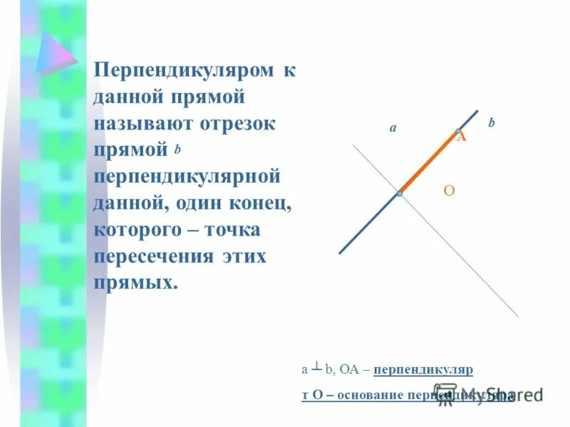 Общий перпендикуляр скрещивающихся прямых. Пересекаются ли две прямые. Прямые пересекающиеся под прямым углом называются. Две прямые которые пересекаются. Две прямые которые пересекаются под прямым углом.