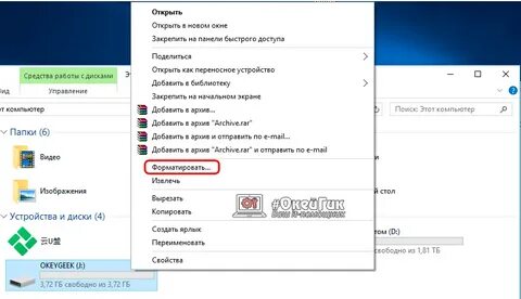 Как отформатировать флешку виндовс 10