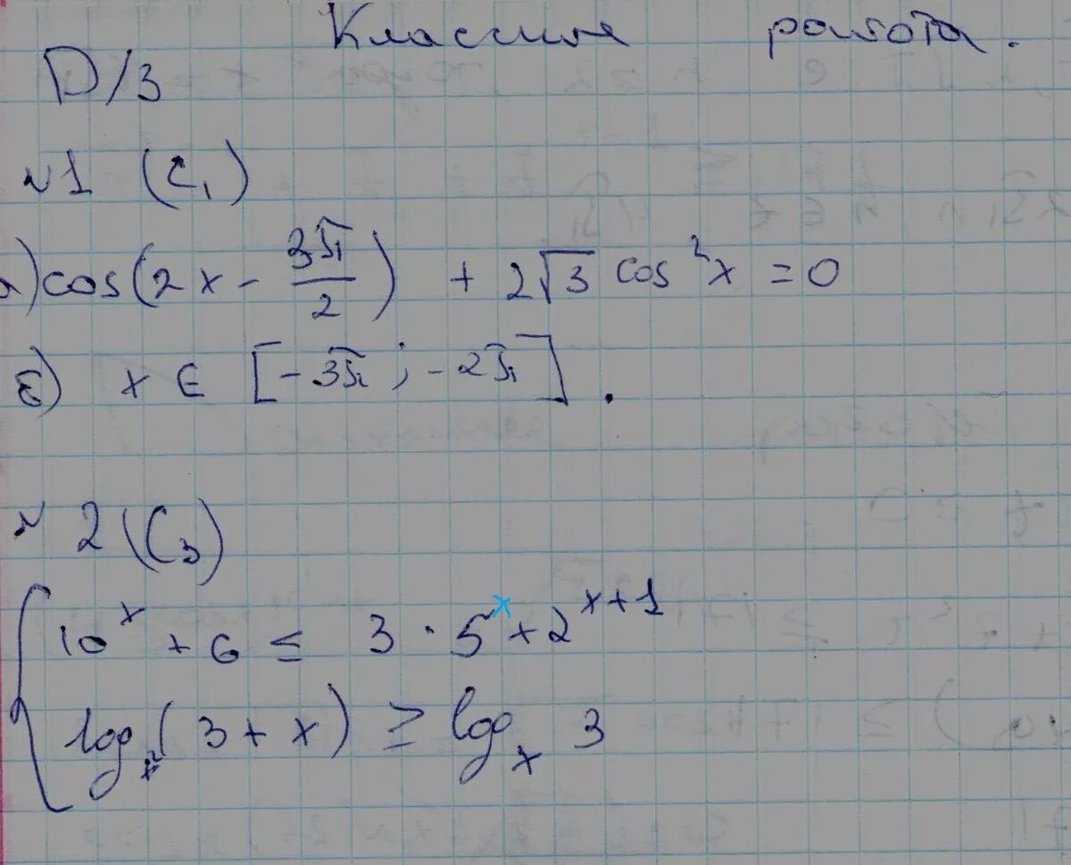 2cos(3/2п +x)=. Cos(3п/2-x). 2cos(3x-п/3)-1=0. Cos(3p/2 - 2x). 3x2 2x 5x 0