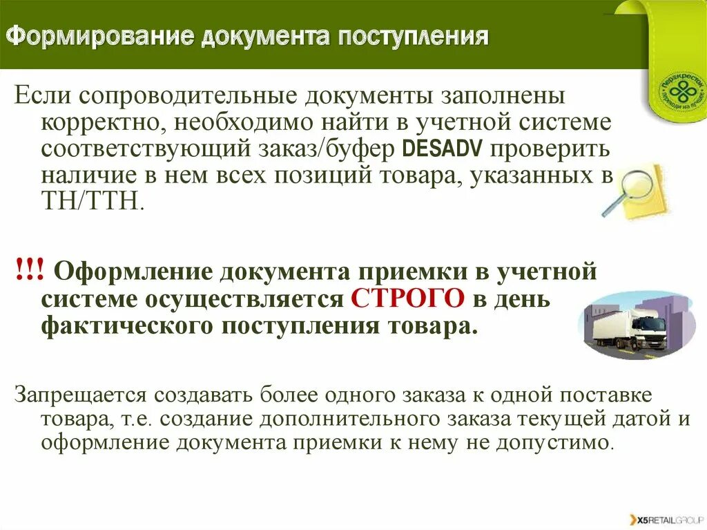 Товар поступил без документов. Формирование документов. Формирование документк. Сопроводительная документация на поступающий товар. Дата формирования документа.