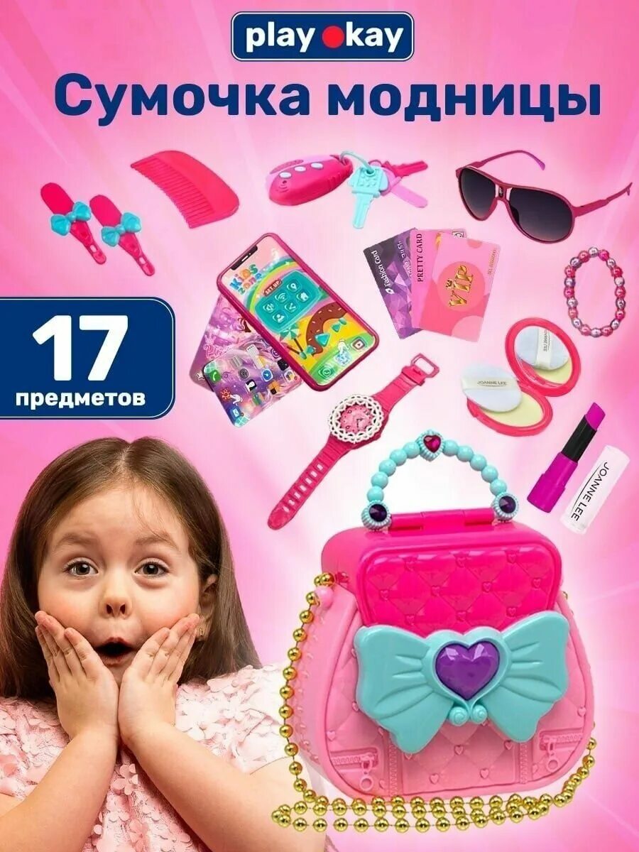 Play the game бумажная аппликация. Сумочка play the game набор как сделать. Набор посуды для малышей с 6 мепси. Сумочка play the game набор как сделать. Play the game набор для творчества.