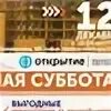Суббота 12 октября 2024