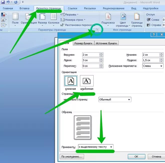 Как сделать формат страницы альбомный в ворде. Формат страницы в Ворде. Перевести книжный Формат в альбомный. Книжный Формат в Ворде. Книжный и альбомный Формат в Ворде.