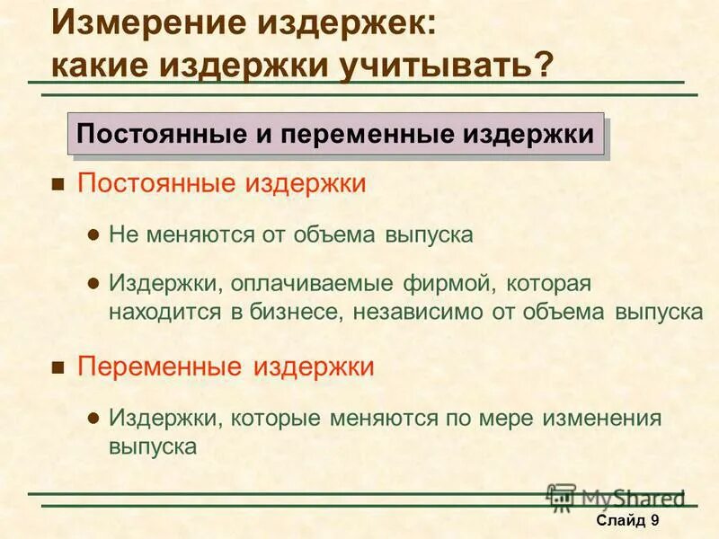 издержки расход 5