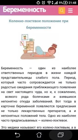 Коленно локтевое положение беременной. Коленно локтевое положение в 3 триместре. Коленно локтевая поза при беременности в 3 триместре. Kolenno loktevaya polojenie pri beremennosti. Колено локтевая позиция при беременности.