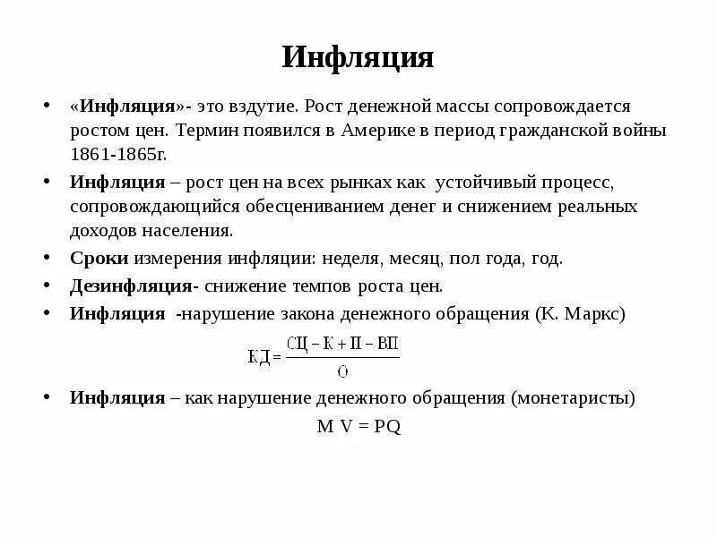 На уровень инфляции влияет. Инфляция. рост инфляции. инфляция рост цен. инфляция это в экономике.