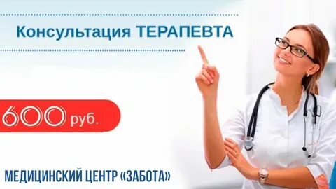 Прием терапевта в платной клинике