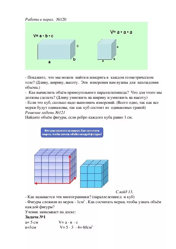 Единицы измерения объема 5 класс таблица. Единицы объема 4 класс. Единицы объема начальная школа. Единицы вместимости 4 класс математика. Какие единицы измерения объема