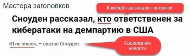 Кликбейт новости. Кликбейт примеры. Кликбейтные заголовки. Кликбейт реклама примеры. Кликбейт.