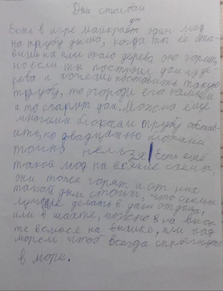 Сочинение на тему дым столбом. Сочинение на тему дым. Сочинение на тему дым столбом 4 класс. Сочинение на тему дым столбом 4 класс с планом. Текст дым столбом