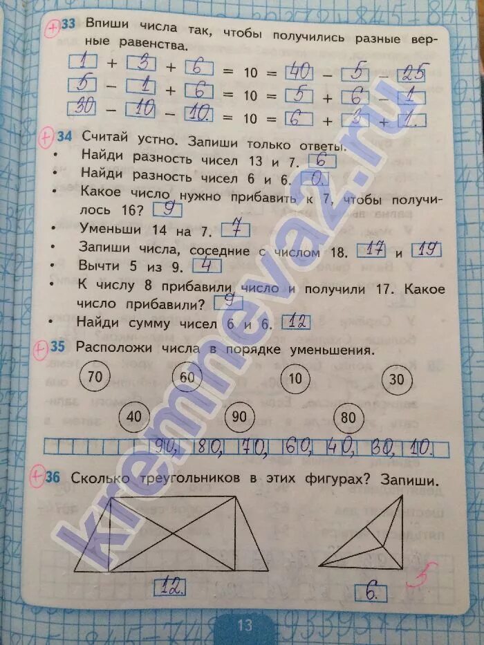 Кремнева математика 2 класс рабочая тетрадь. Математика 2 класс рабочая тетрадь 1 часть стр 12-13. Математика рабочая тетрадь 2 класс 2 часть страница 13. Математика 2 класс рабочая тетрадь стр 12.