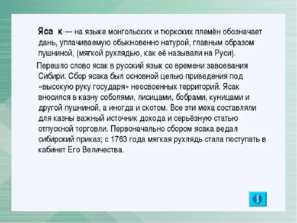 Что обозначает слово ясак. Ясак. Ясак это в истории. Ясак термин. Термин ясак в истории.