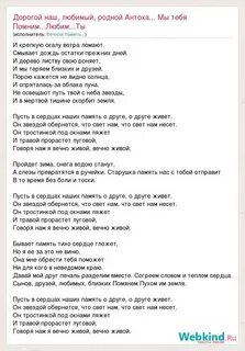 Песня помянем их