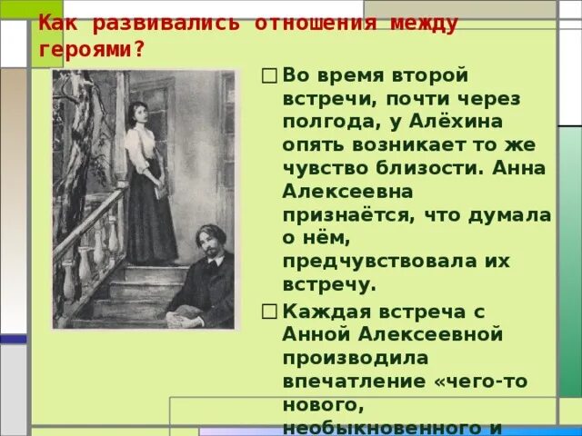 Почему не сложились отношения героев. Рассказ Чехова о любви. Рассказ о любви Чехов. Чехов о любви Алехин. Герои рассказа о любви Чехова.