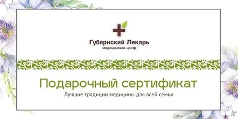 Губернский лекарь услуги
