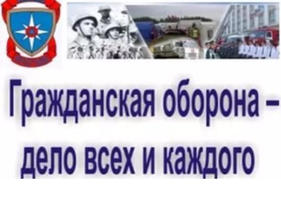 Дело го. Месячник гражданской обороны. гражданская оборона дело всех и каждого. надпись месячник гражданской обороны. гражданская оборона заголовок.