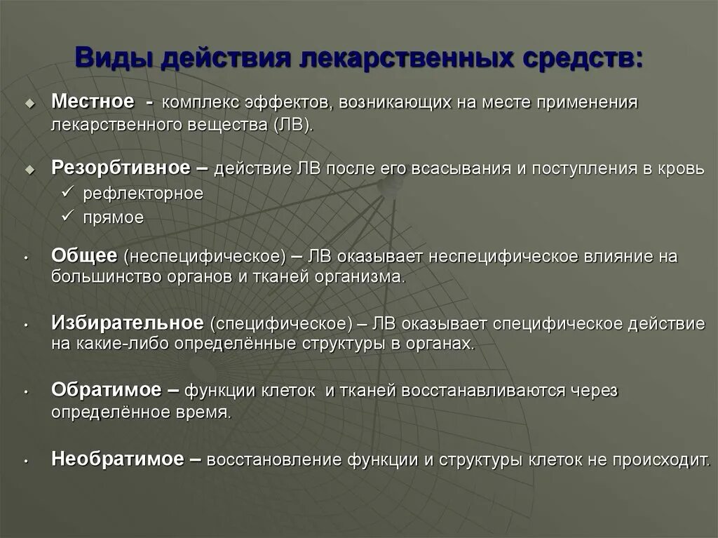 Республиканское действие. Виды действия лекарственных средств. Виды действия лекарственных веществ примеры. Примеры лекарств местного действия. Виды действия лекарственных средств на организм.