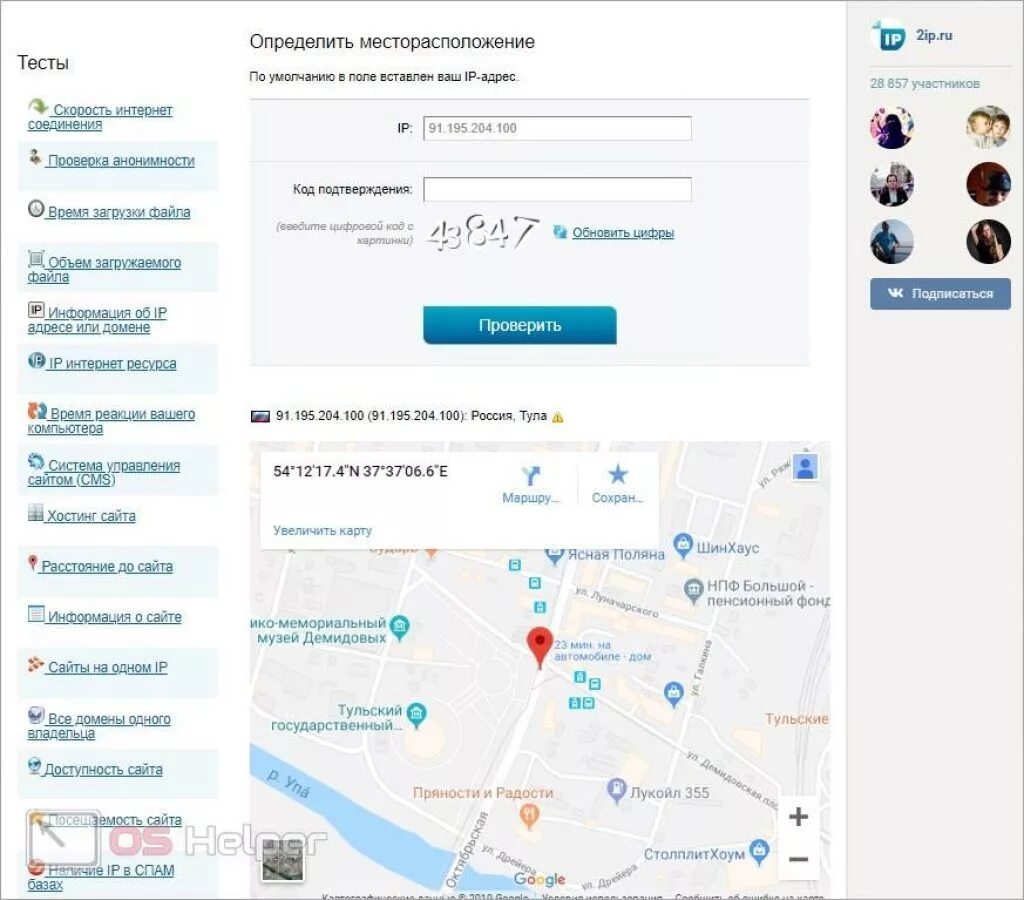 2ip местоположение. Местонахождение по IP. Местонахождение по IP адресу. Узнать местоположение по IP. Найти местоположение по IP адресу.