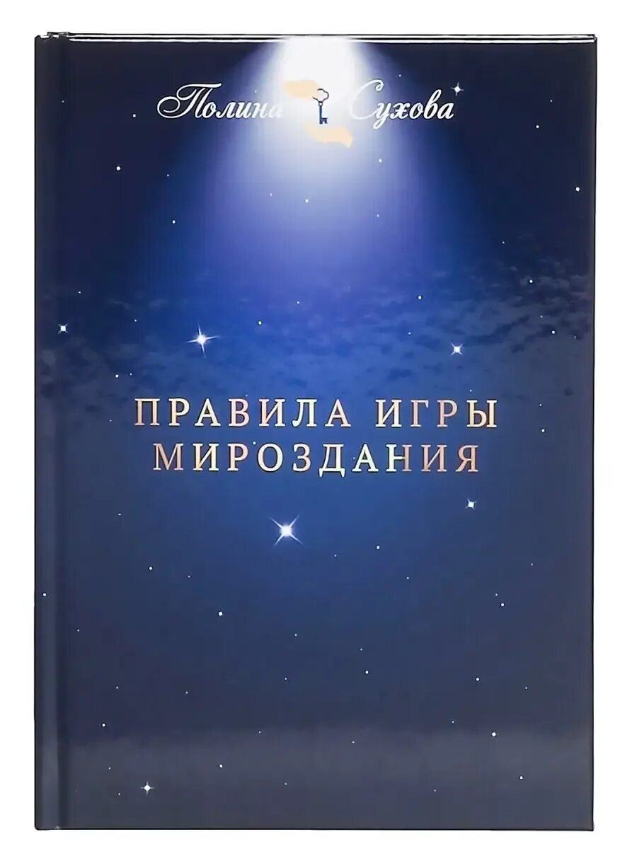 Как договориться со вселенной. Учение абрахама. Законы вселенной аудиокнига слушать. Законы вселенной аудиокнига слушать. Чужая реальность.