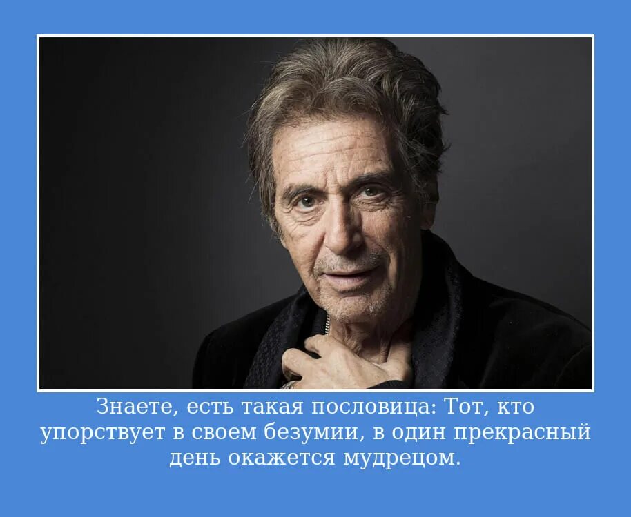 Я не буду объяснять каждый. Аль Пачино изречения. Высказывания альпасино. Слова Аль Пачино. Высказывания Аль Пачино.