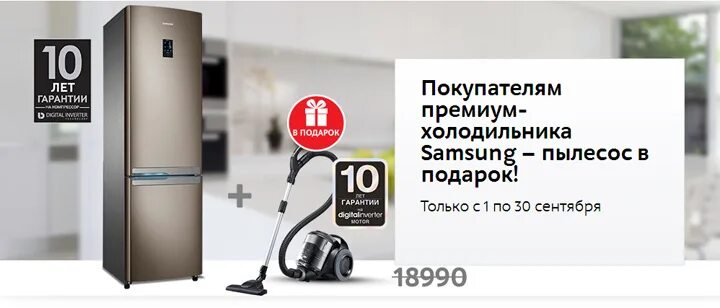 Во время распродажи холодильник продавалась скидка 15. Холодильник Samsung акция. Распродажа холодильников. Холодильник акция распродажа. Реклама м.видео холодильник Samsung 2012.