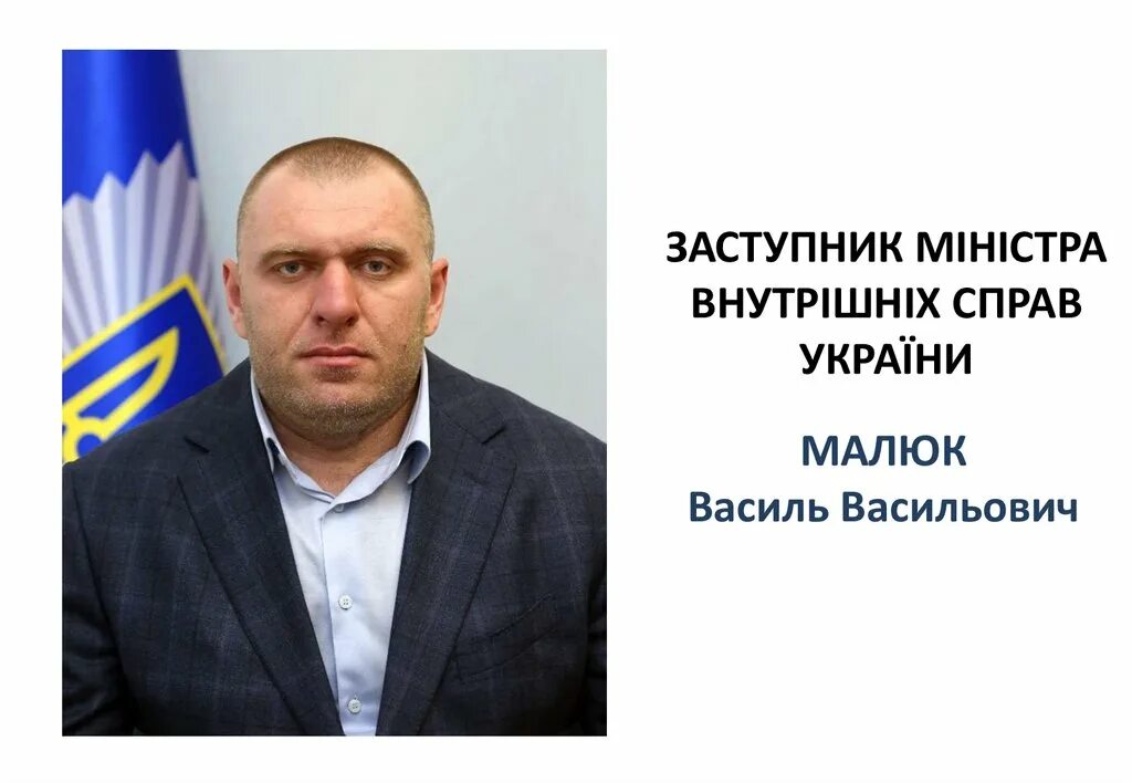 Малюк Василь Васильович. Начальник СБУ Украины малюк. Глава сбу украины малюк