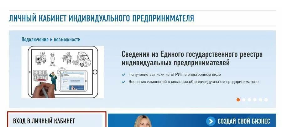 Личный кабинет ИП. Личный кабинет налогоплательщика ИП. Личный кабинет индивидуального предпринимателя. ФНС личный кабинет ИП. Сайт ип личный кабинет вход