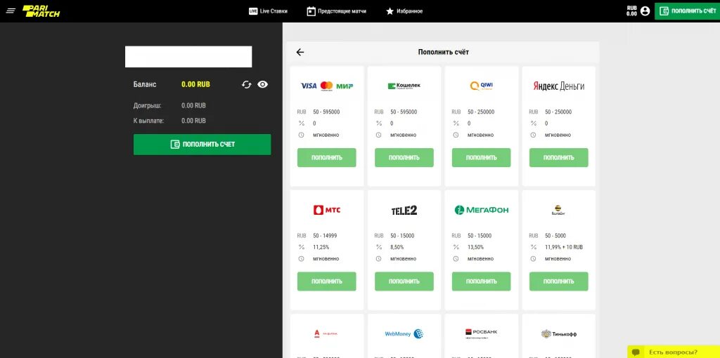 Беспроигрышные ставки пари матч. Выигрыши Париматч Скриншоты. Скриншот Париматч баланс. Париматч выигрыш.
