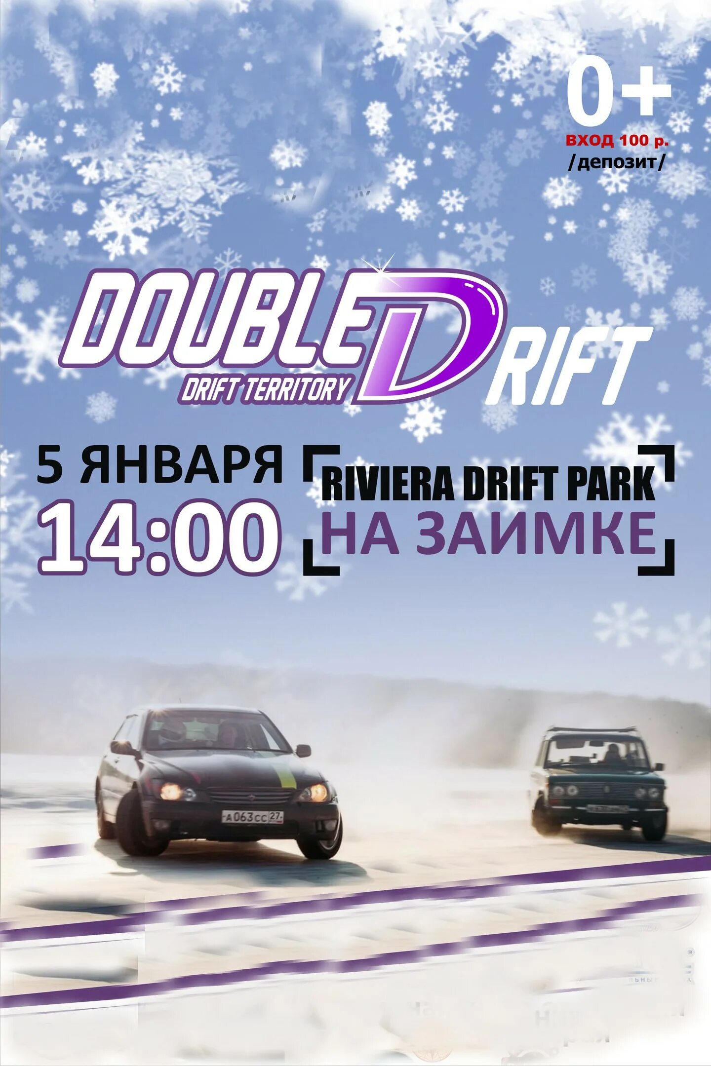 Double drift. Double drift