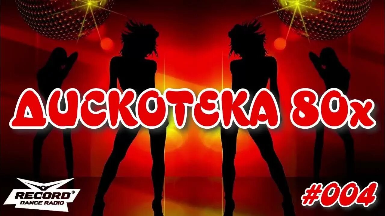 Хиты дискотеки 70 х. Золотые хиты 90. золотые хиты 70 80 90.