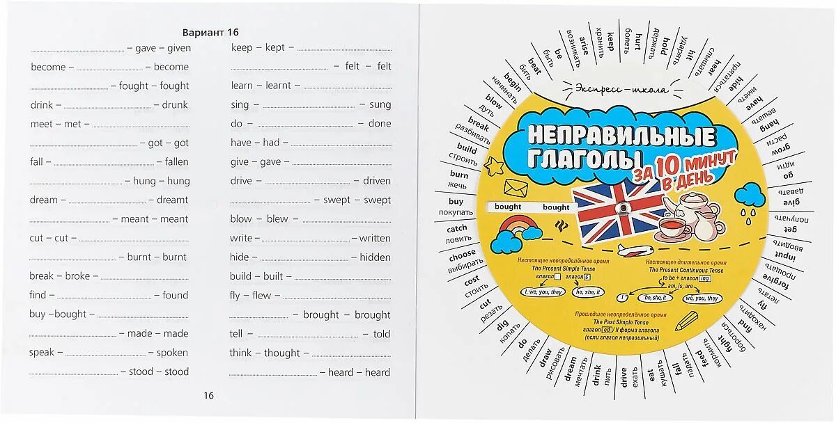 Неправильные глаголы. Неправильные глаголы английского языка. Тренажер неправильных глаголов английского языка. Неправильные глаголы упражнения. Глаголы задания тесты