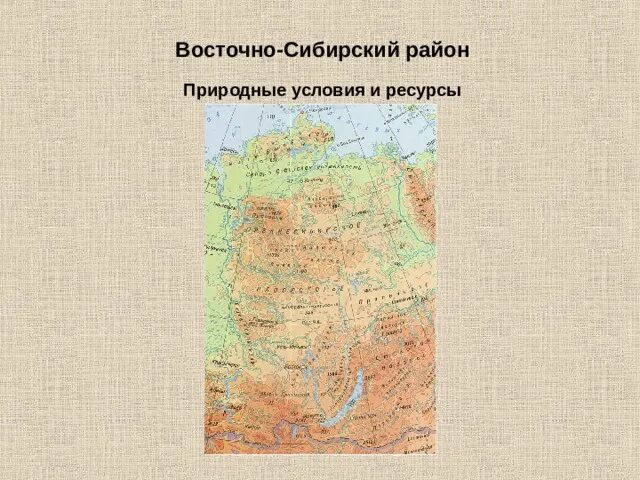 Восточная сибирь природные условия и ресурсы