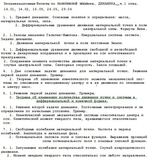 экзаменационные вопросы механика. тесты для электромехаников по лифтам. экзаменационные вопросы и ответы для лифтеров. экзаменационные вопросы механика. экзаменационные вопросы механика.