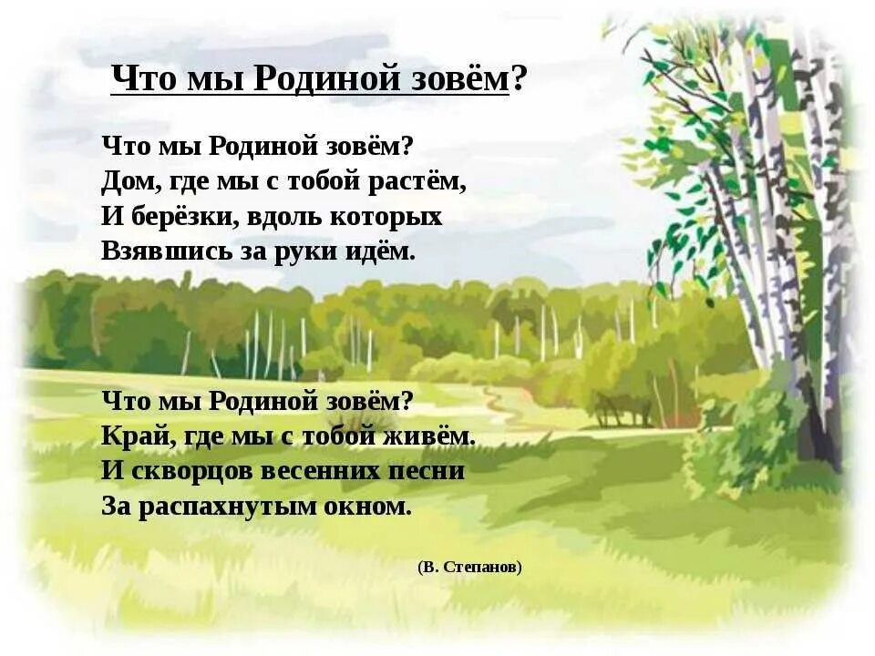 Стихи о родине. Стихи о родине для детей. Стихио родине для бетпй. Стихотворение о рододине. Любовь к родному краю произведения