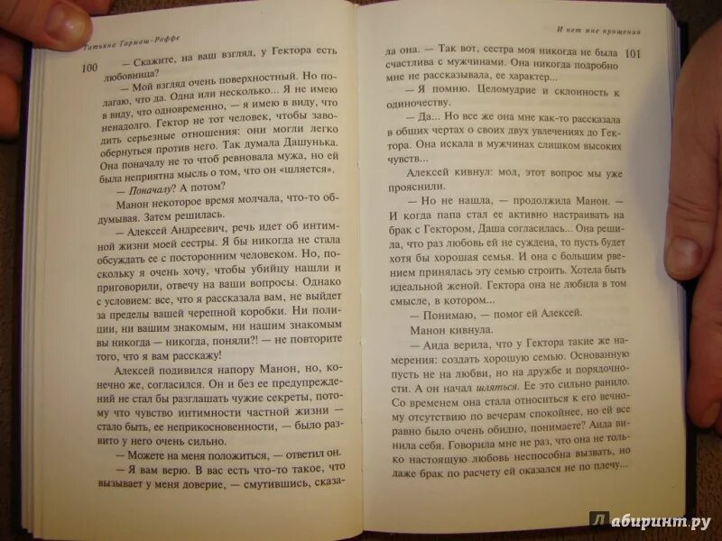 Гармаш-Роффе и нет мне прощения. Гармаш Роффе золотые нити судьбы Эксмо. Грибанков стихи книга золотые нити.