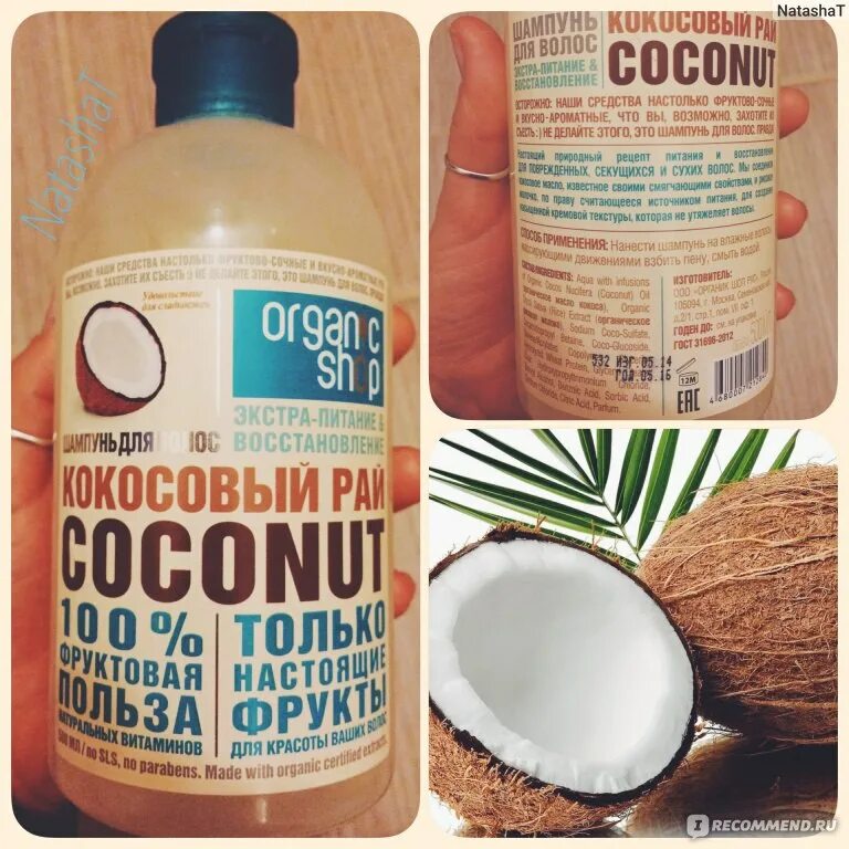 Organic shop кокосовый рай маска. Organic shop кокосовый рай маска. Organic shop ф скраб д/тела кокосовый рай 200мл. Шампунь кокосовый рай coconut, 500 мл. Organic shop кокосовый.