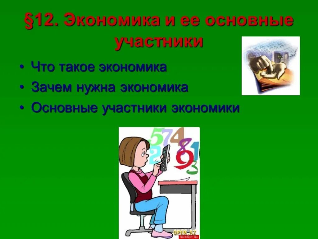 Зачем нужна экономика. Проект для чего нужна экономика. Что такое экономика 3 класс. Экономика для детей презентация.